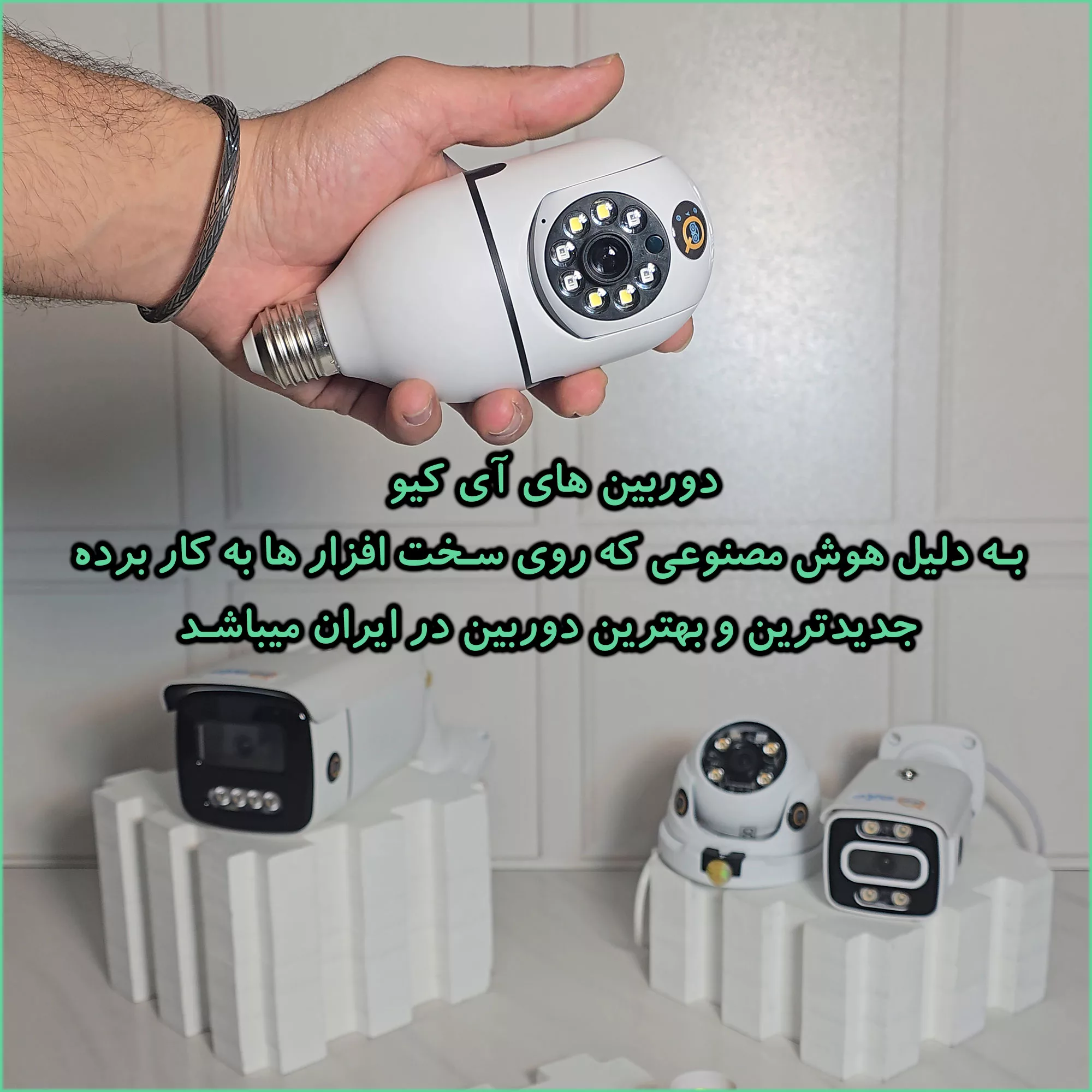 دوربین مداربسته آی کیو مدل Ai-v31 کد US