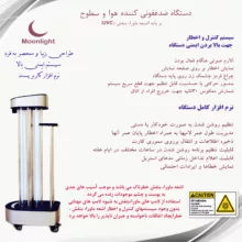 دستگاه ضد عفونی کننده مدل UVH-24