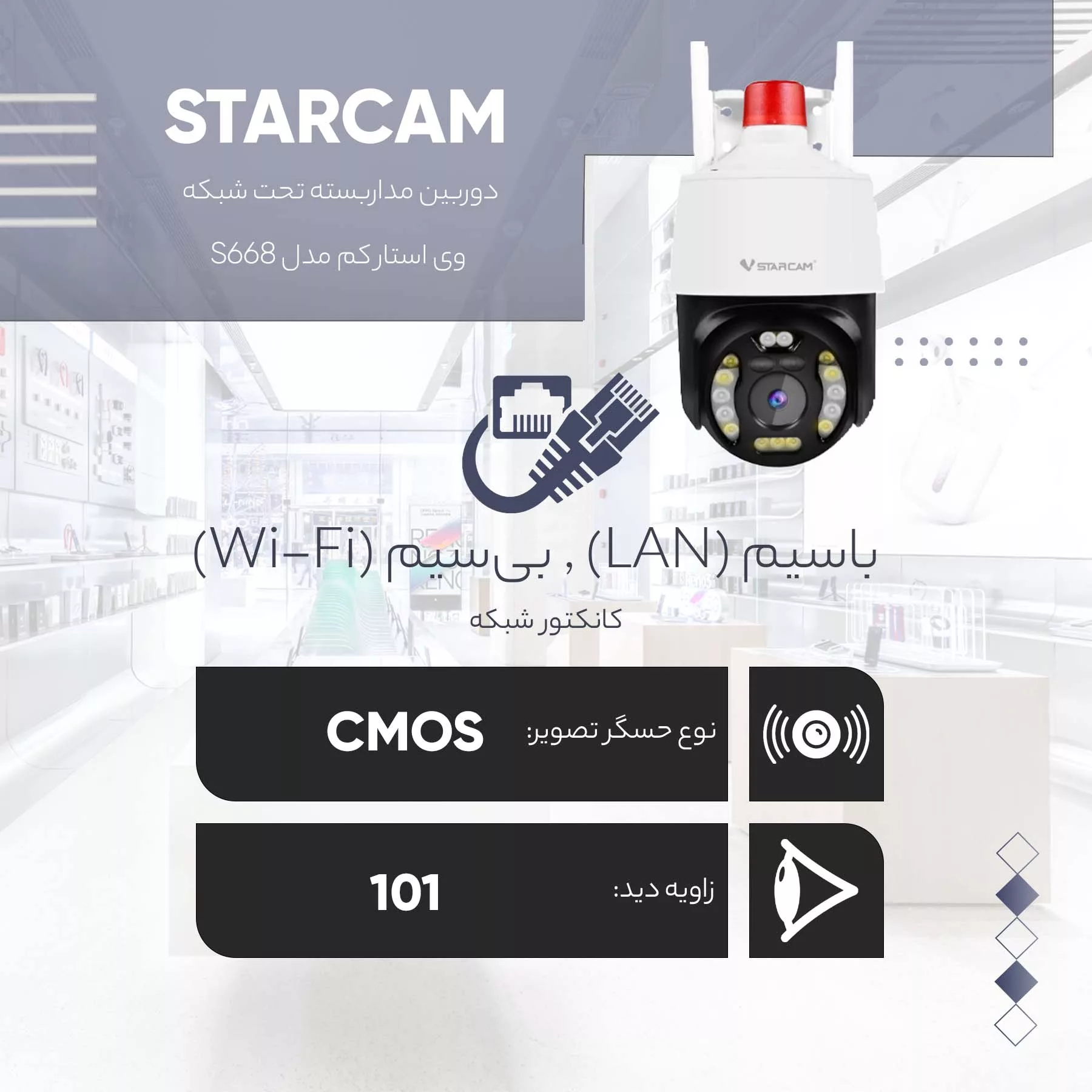 دوربین مداربسته تحت شبکه وی استار کم مدل S668
