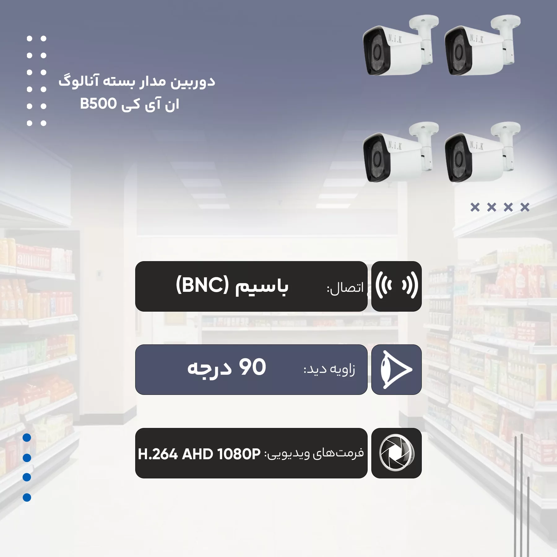 دوربین مدار بسته آنالوگ ان آی کی مدل B500 بسته 4 عددی