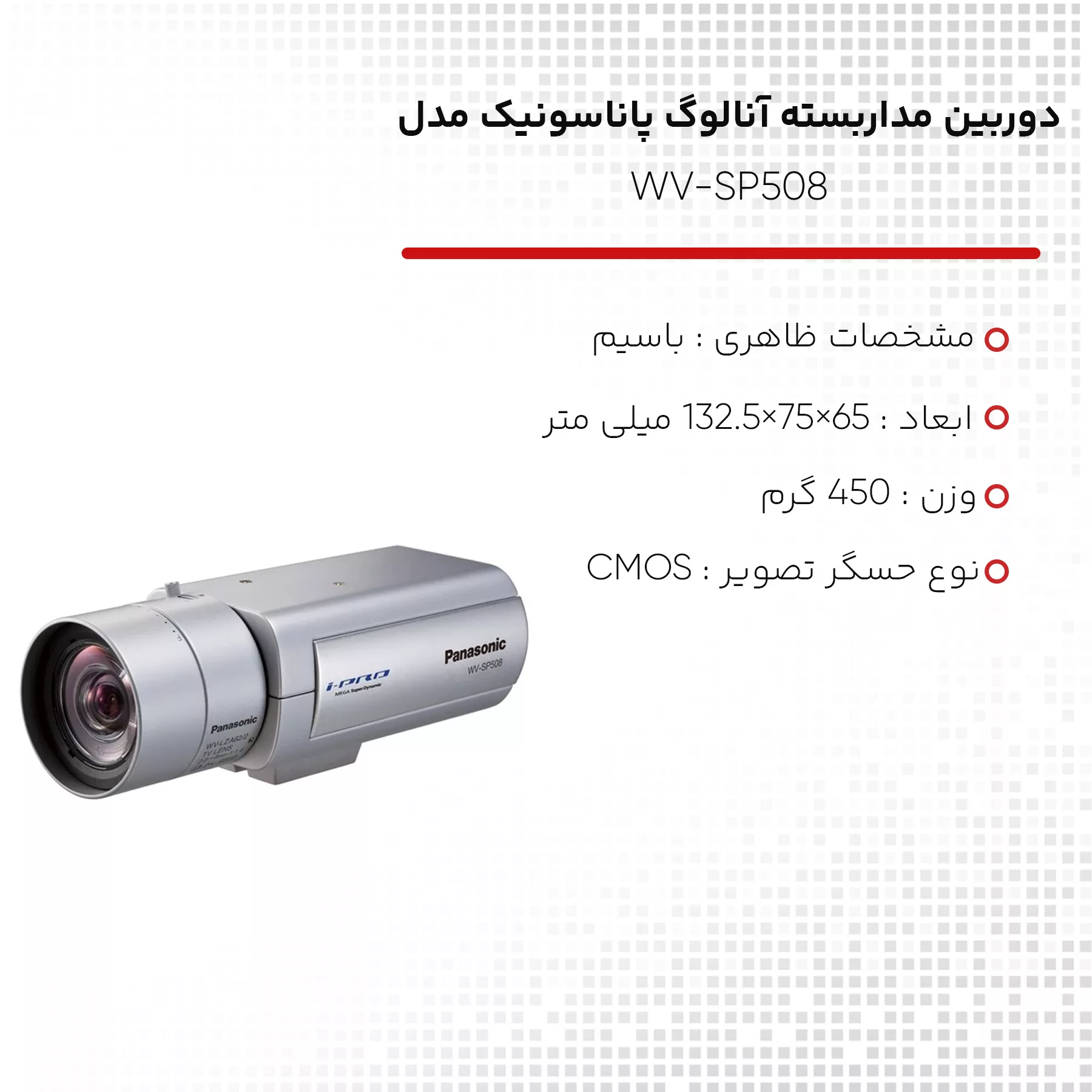 دوربین مداربسته تحت شبکه پاناسونیک مدل WV-SP508