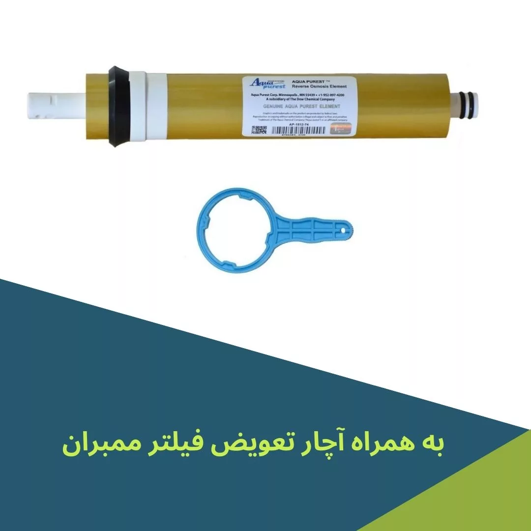 فیلتر ممبران دستگاه تصفیه آب آکوا پیورست مدل AP-GOLD L13 مجموعه 4 عددی
