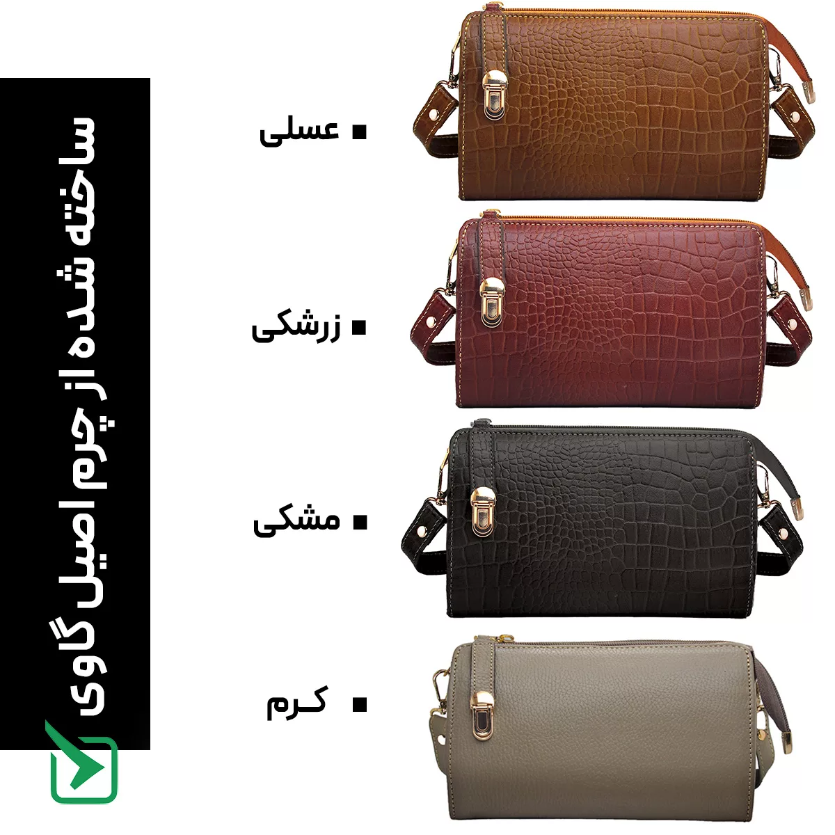 کیف رودوشی زنانه مدل چرم طبیعی کروکو