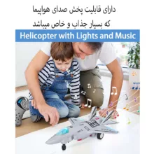 هواپیما بازی کنترلی مدل جت دودزا طرح F-35 LIGHTNING کد 3-660 مجموعه دو عددی