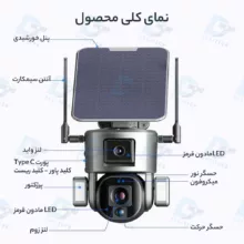 دوربین مداربسته تحت شبکه مدل سولار Y5