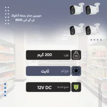 دوربین مدار بسته آنالوگ ان آی کی مدل B500 بسته 4 عددی