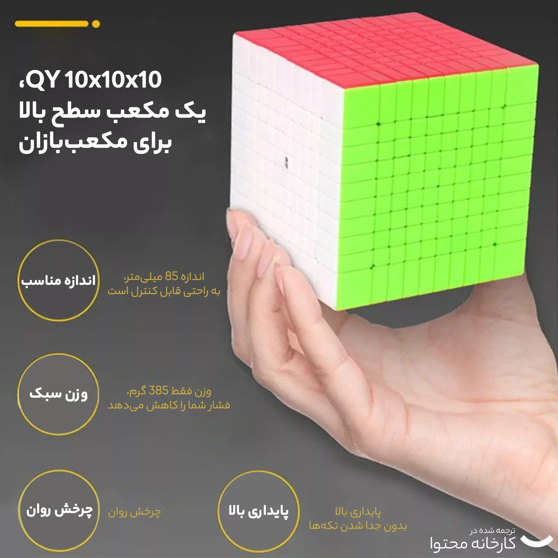 روبیک کای وای مدل PRO 10