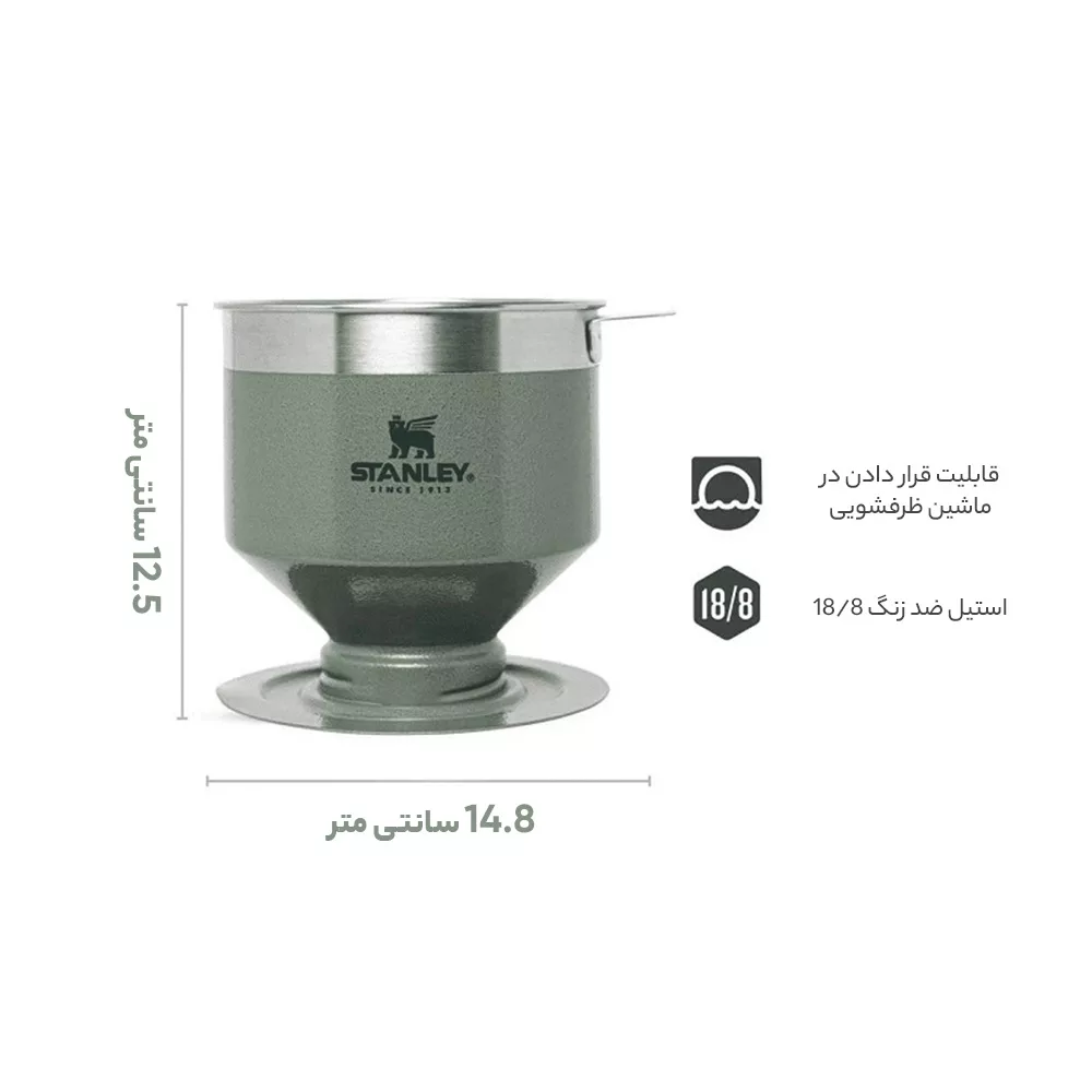 قهوه ساز استنلی مدل V60