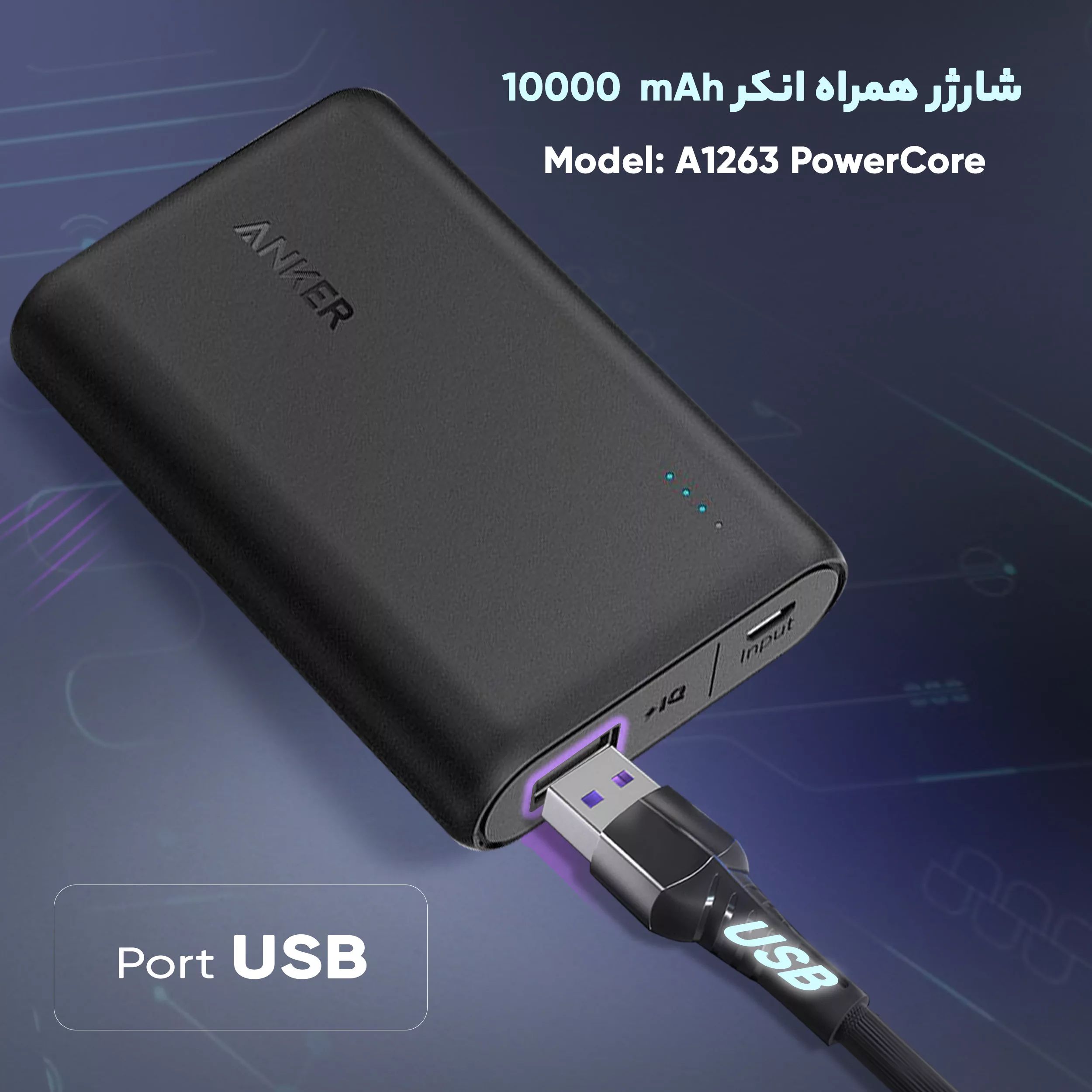 پاوربانک انکر مدل A1263 PowerCore با ظرفیت 10000 میلی آمپر ساعت