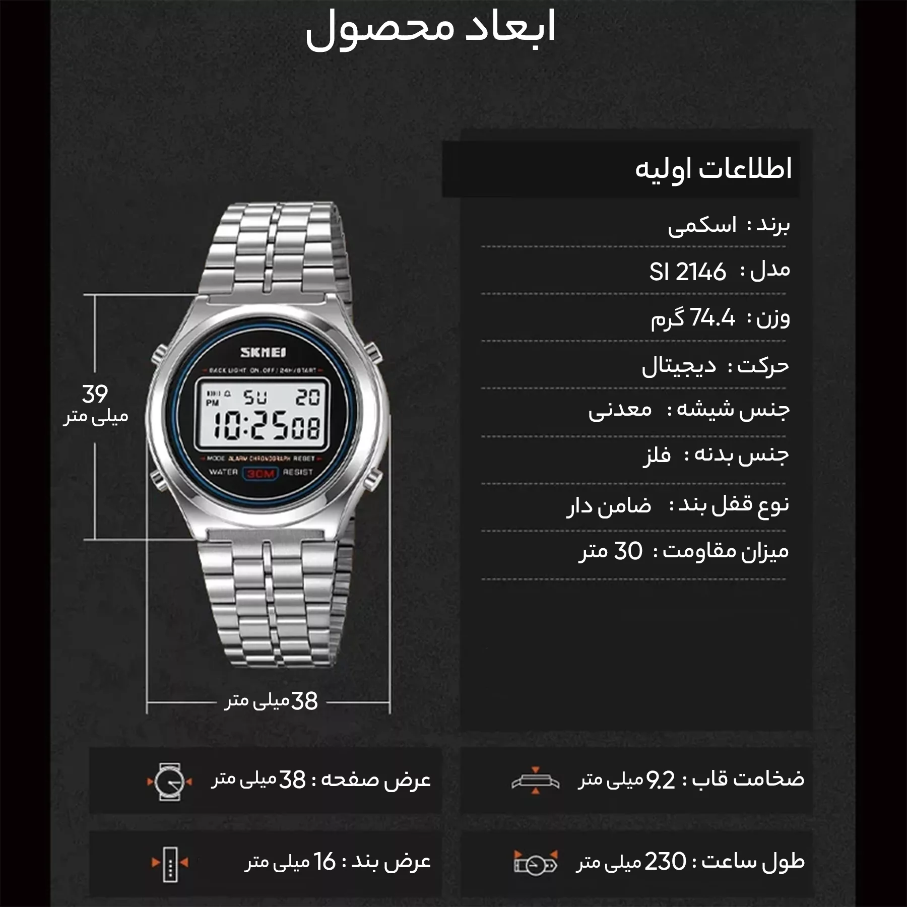 ساعت مچی دیجیتال اسکمی مدل 2146 SI