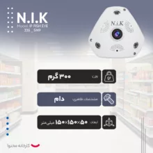 دوربین مداربسته تحت شبکه ان آی کی مدل IP FISH EYE 335 _ 5MP