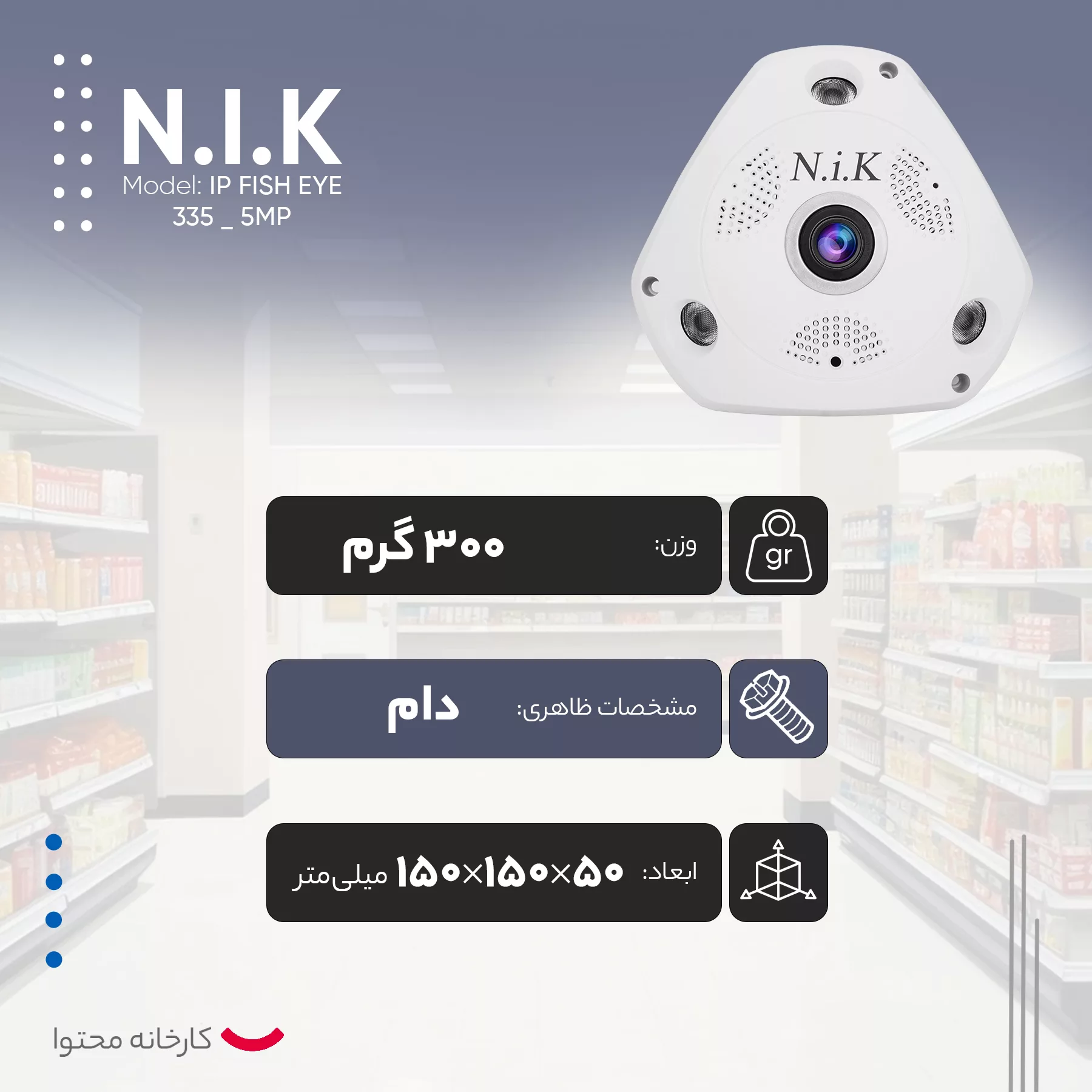 دوربین مداربسته تحت شبکه ان آی کی مدل IP FISH EYE 335 _ 5MP