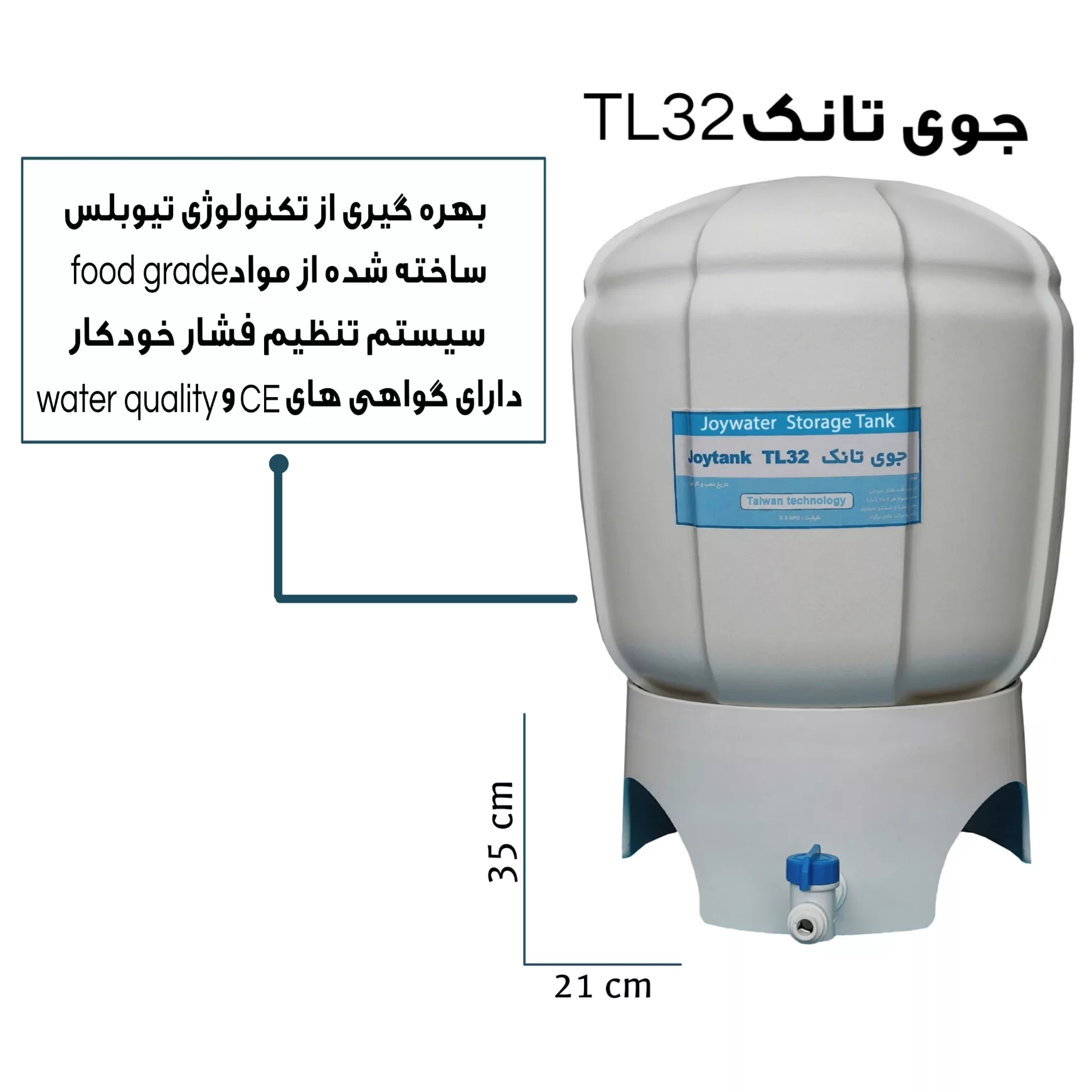 مخزن دستگاه تصفیه آب جوی واتر مدل TL-32