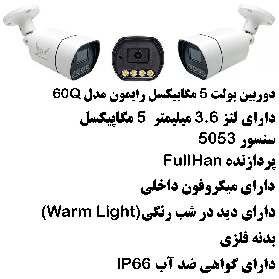 سیستم امنیتی رایمون مدل 5 مگاپیکسل کد PAC-AHD-5M-4C-21