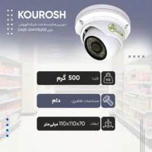 دوربین مداربسته تحت شبکه کوروش مدل DAKIPS200-DA25