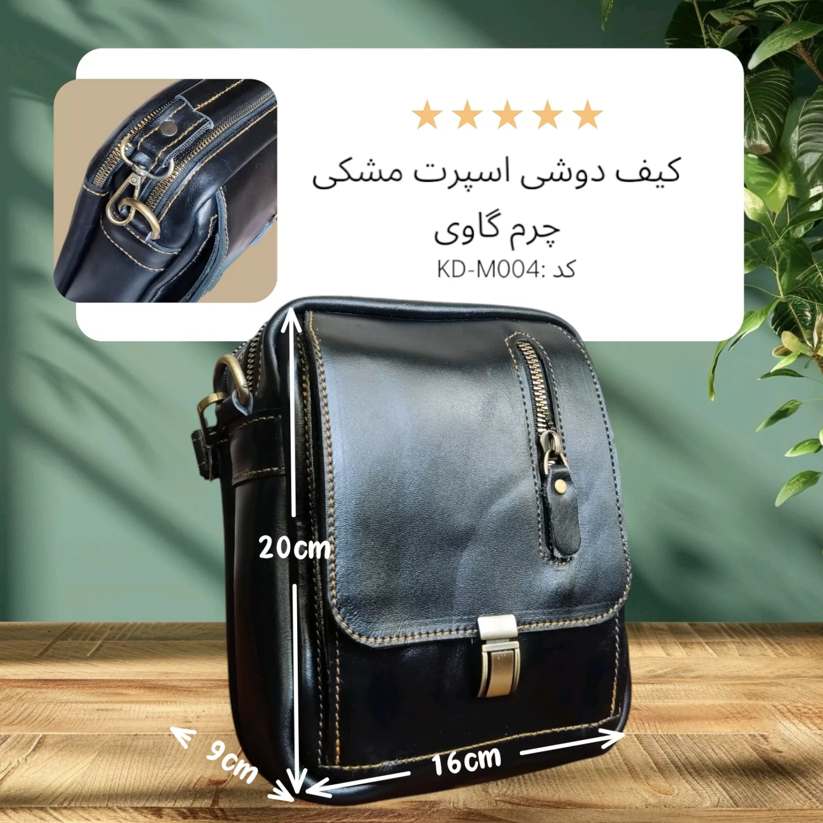 کیف رودوشی مدل چرم گاوی شاهوار