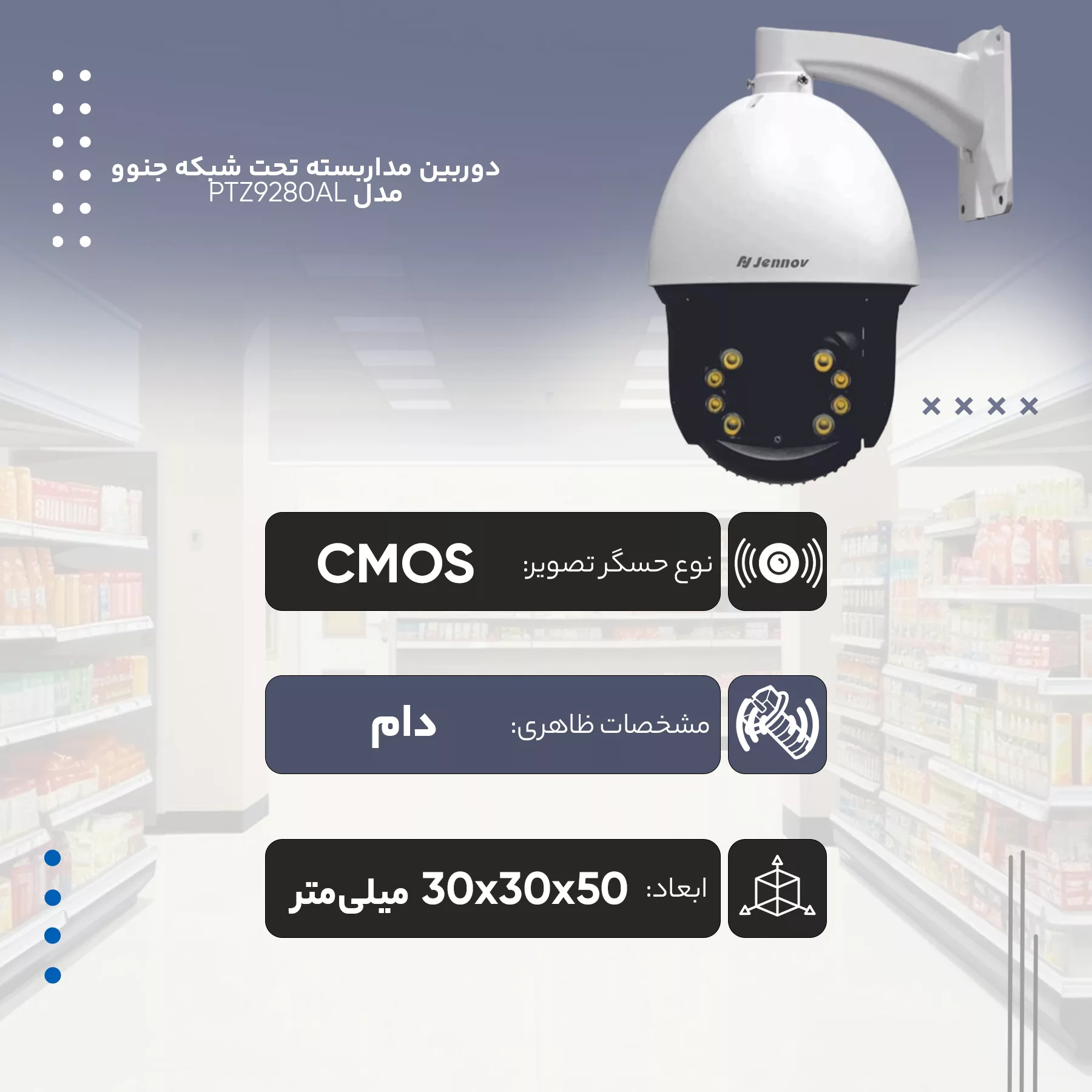 دوربین مداربسته تحت شبکه جنوو مدل JE-IPC-PTZ9280AL-MO-LED
