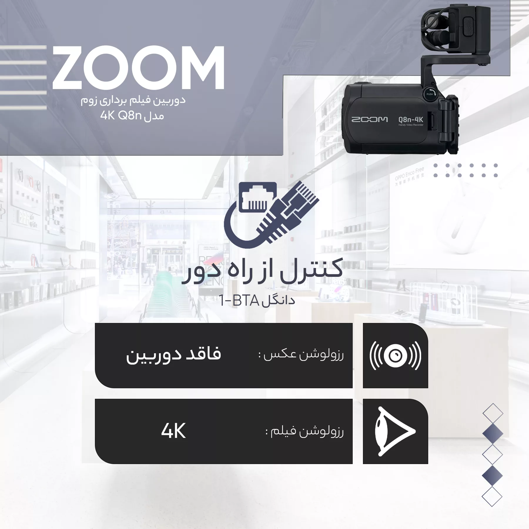 دوربین فیلم برداری زوم مدل Q8n 4K