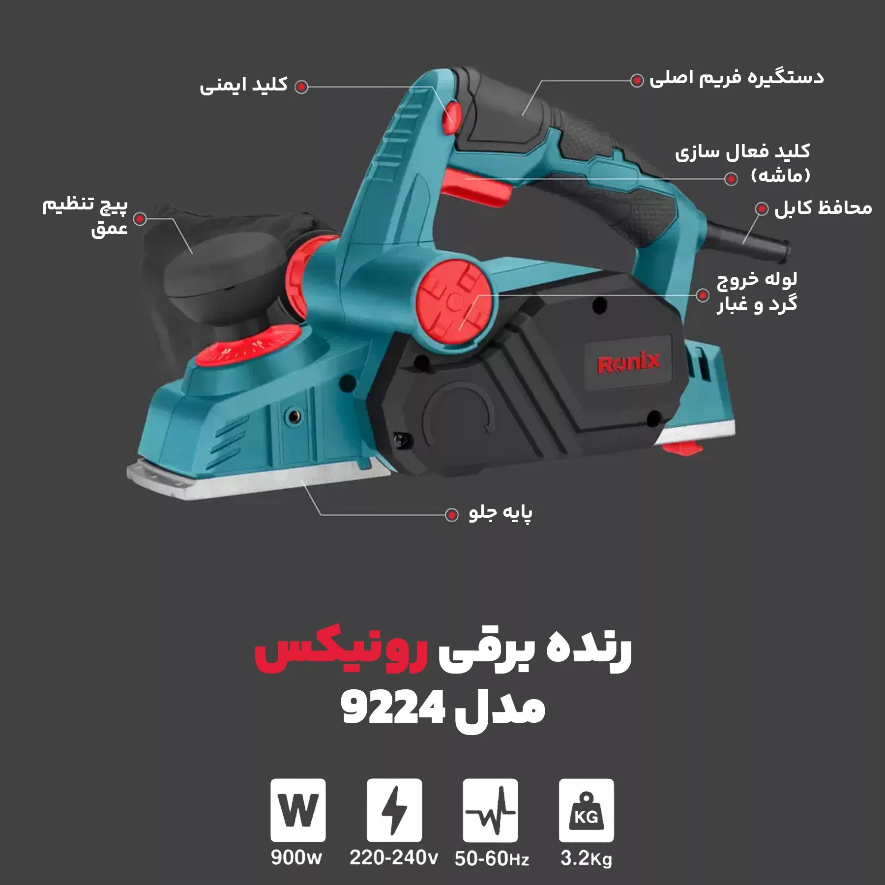 رنده برقی رونیکس مدل 9224