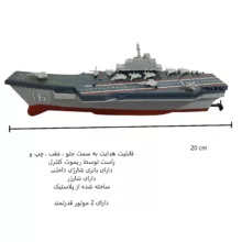 کشتی بازی کنترلی مدل ناو هواپیما بر کد 777