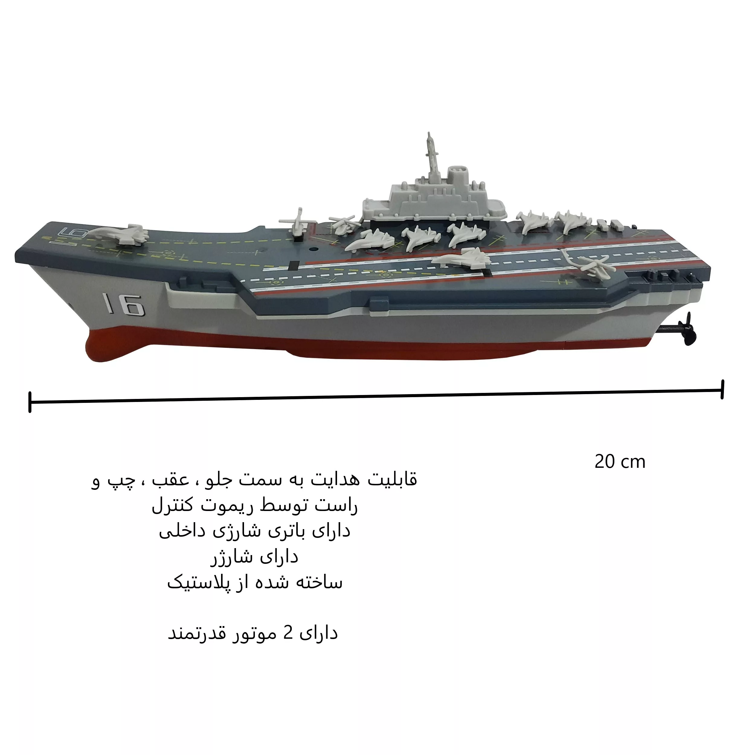 کشتی بازی کنترلی مدل ناو هواپیما بر کد 777