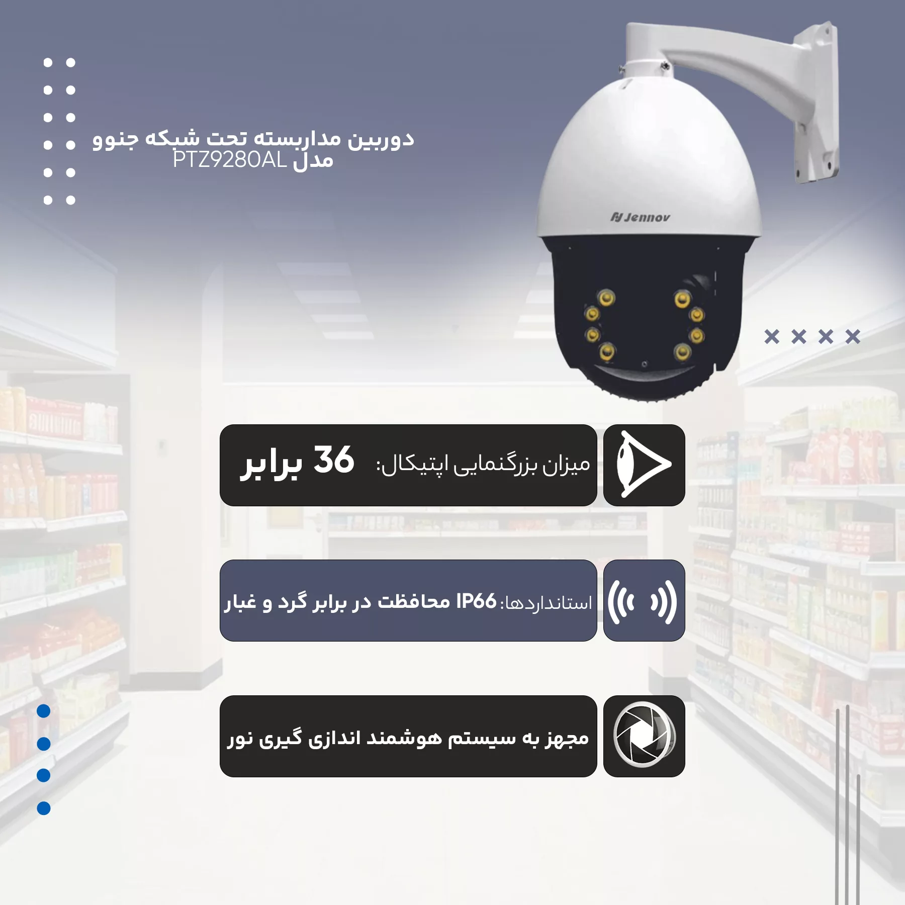 دوربین مداربسته تحت شبکه جنوو مدل JE-IPC-PTZ9280AL-MO-LED