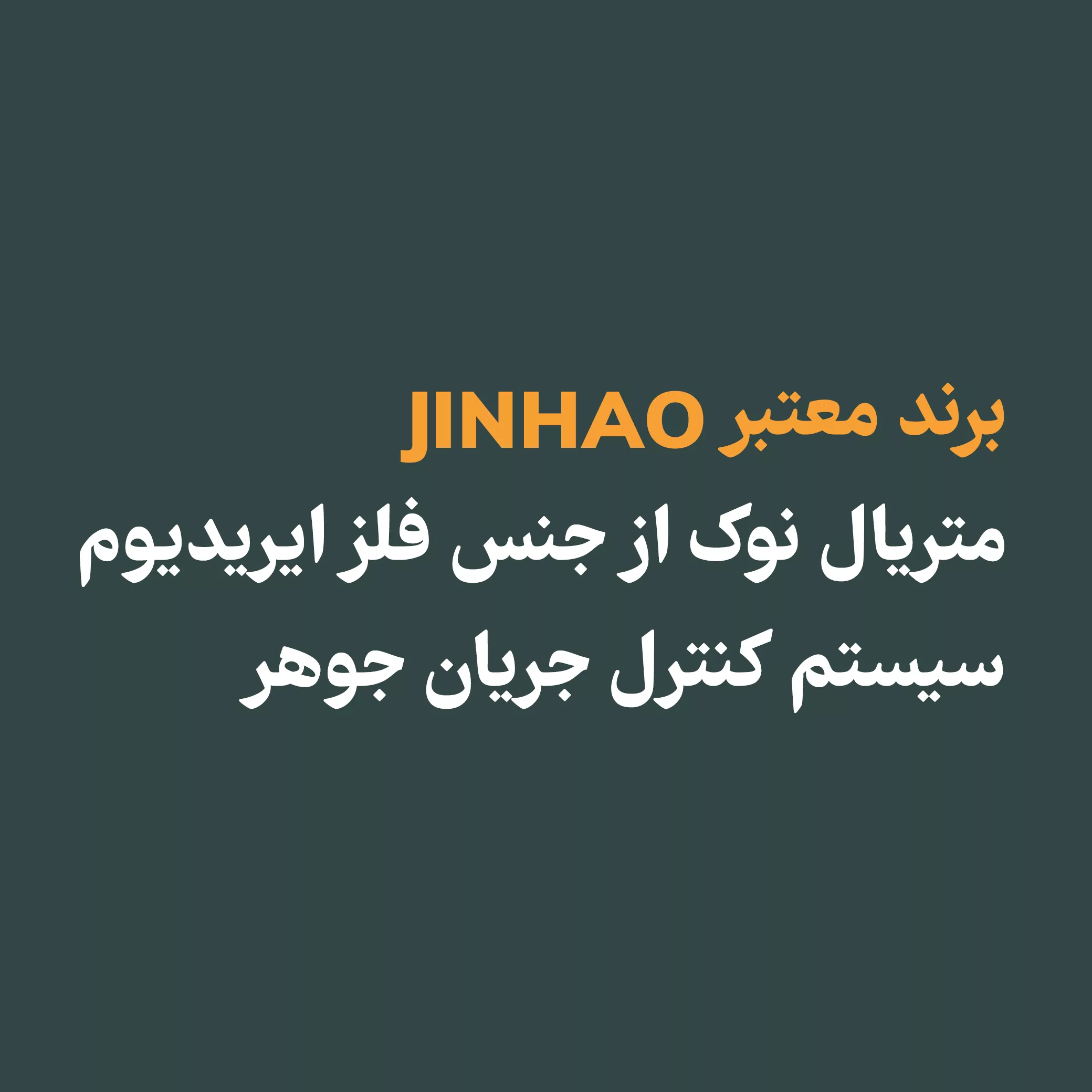 خودنویس جینهائو مدل JNH9019-SEK01