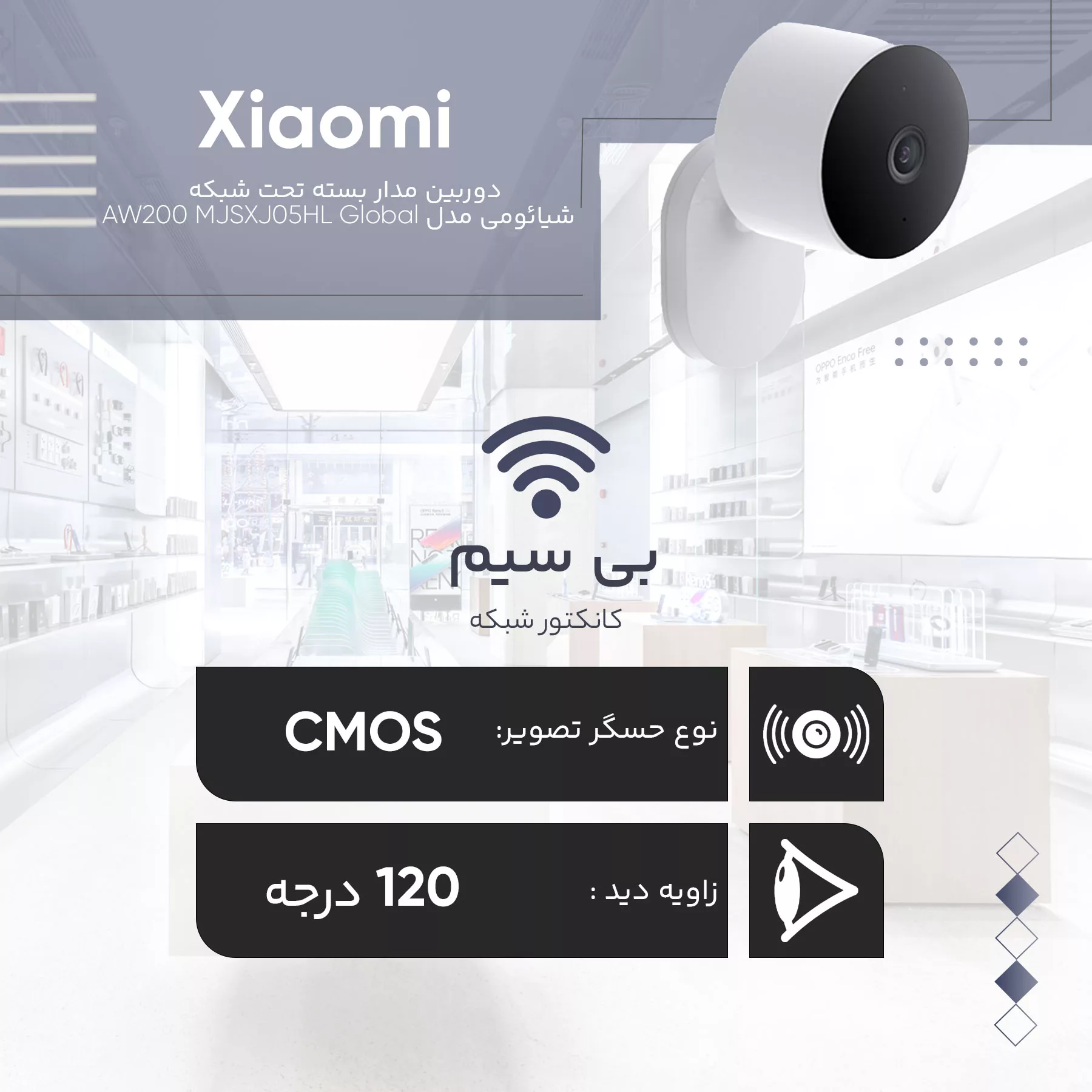دوربین مداربسته تحت شبکه شیائومی مدل AW200 MJSXJ05HL Global