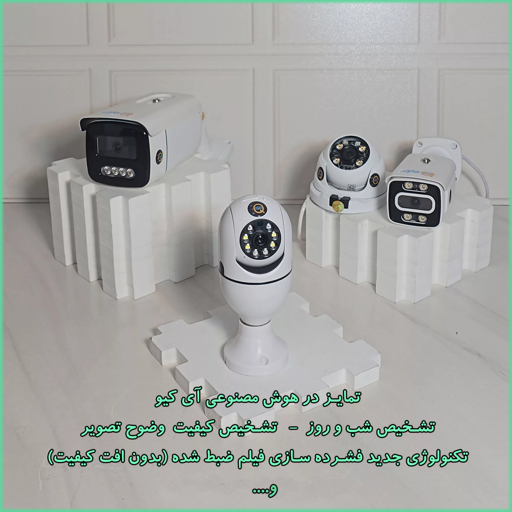 دوربین مداربسته آی کیو مدل Ai-v31 کد US