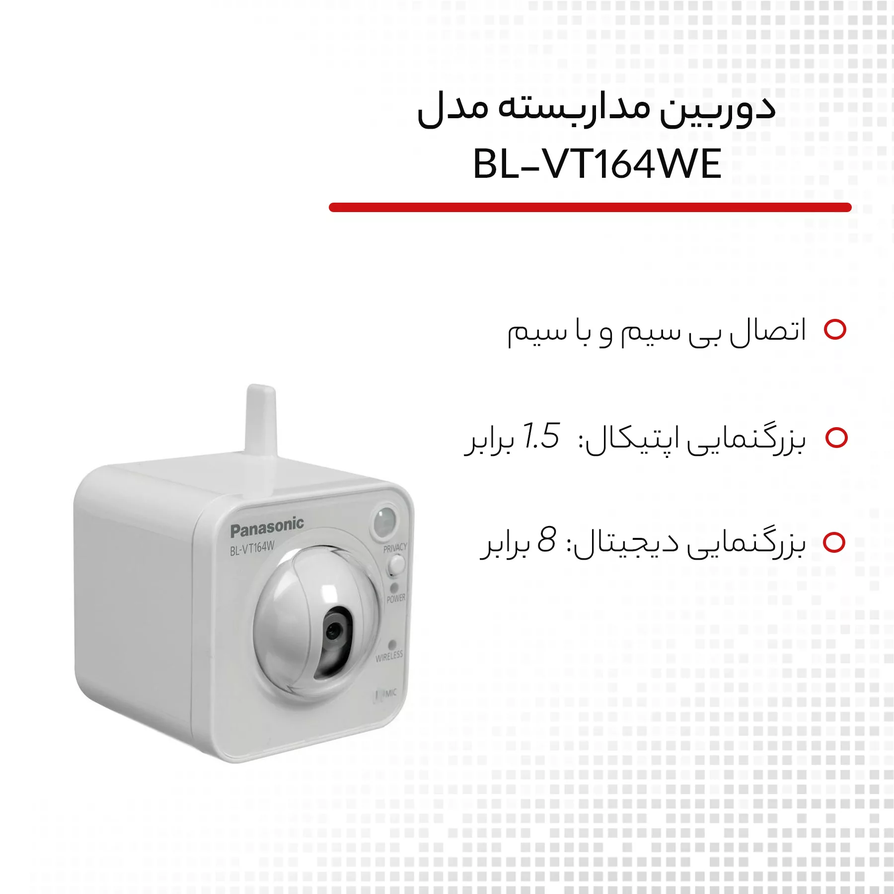 دوربین مداربسته تحت شبکه پاناسونیک مدل BL-VT164WE