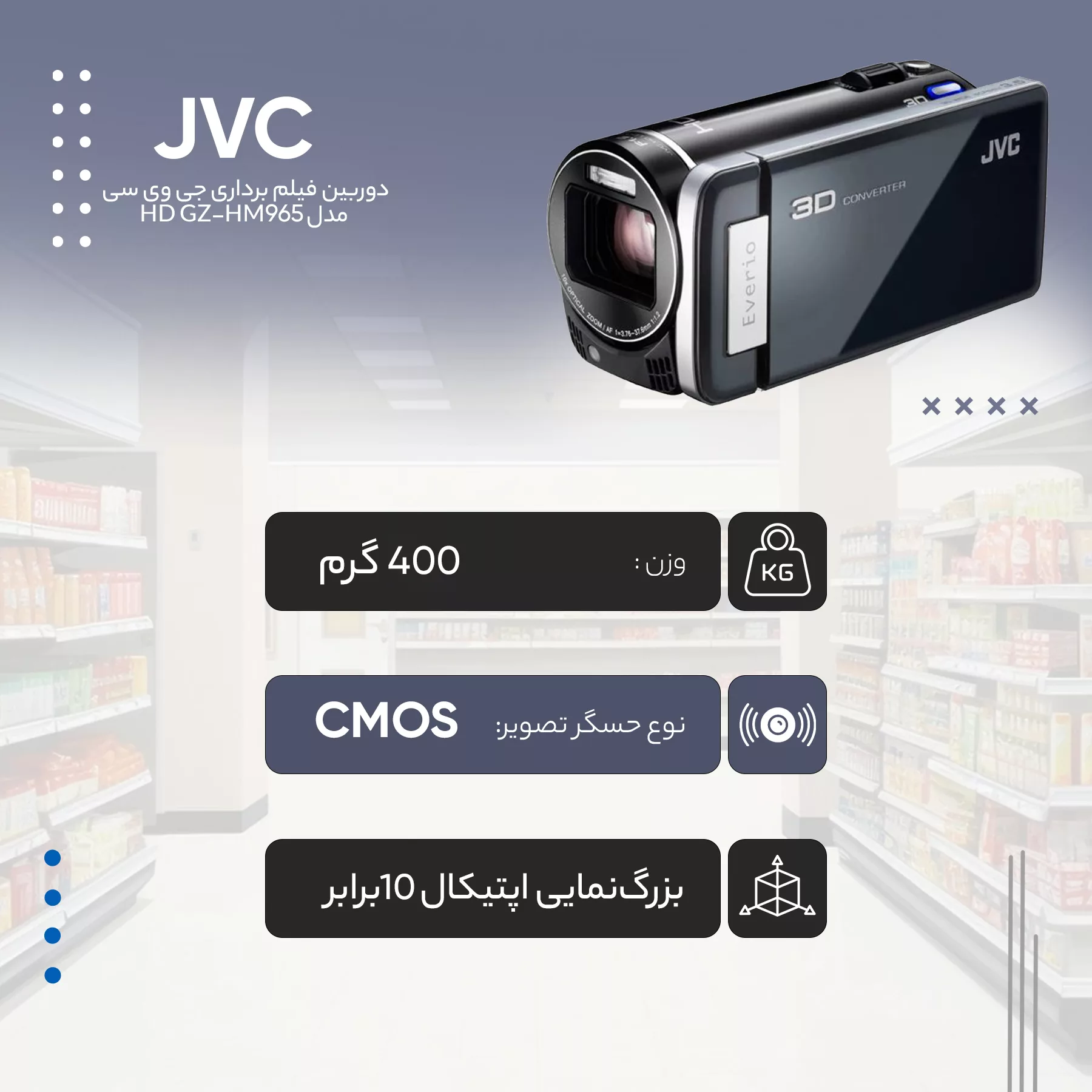 دوربین فیلم برداری جی وی سی مدل GZ-HM965 HD