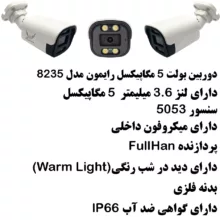 سیستم کامل امنیتی دوربین مداربسته رایمون مدل 5 مگاپیکسل کد RP-5M-HI4C-01