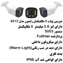 دوربین مداربسته AHD رایمون مدل 5 مگاپیکسل کد 8313 بسته دو عددی
