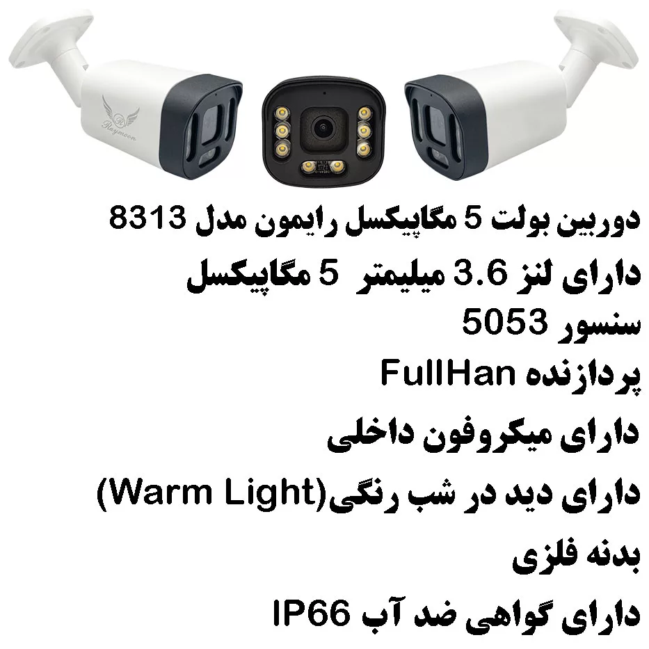 سیستم امنیتی رایمون مدل 5 مگاپیکسل کدPac-AHD-5M-4C-24