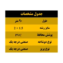 کابل سیار مدل 90m