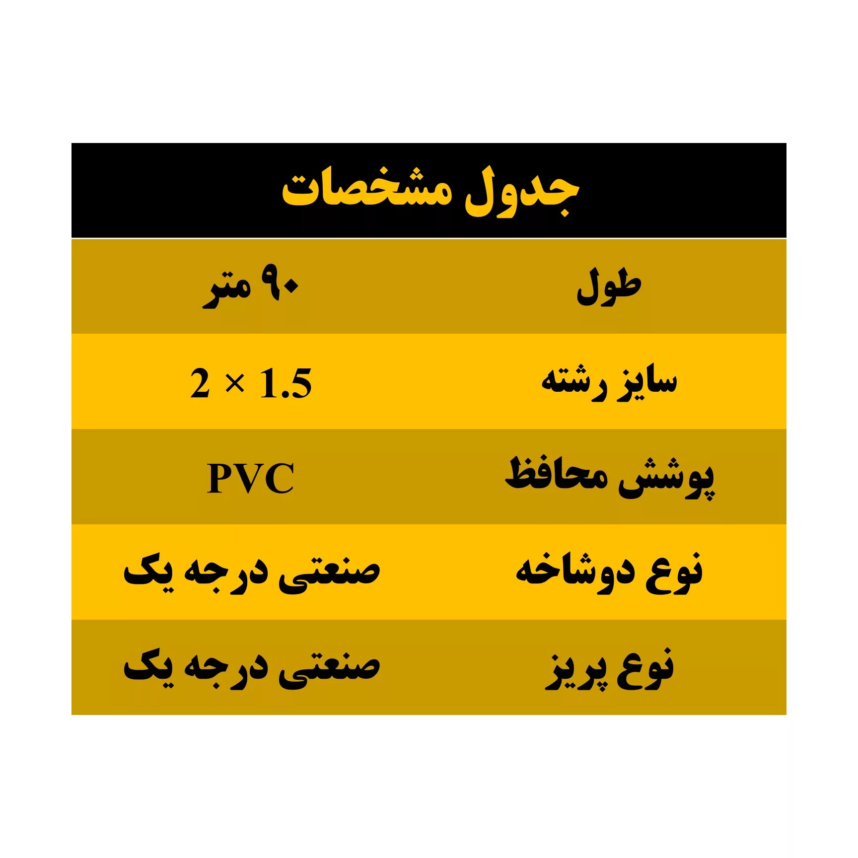 کابل سیار مدل 90m