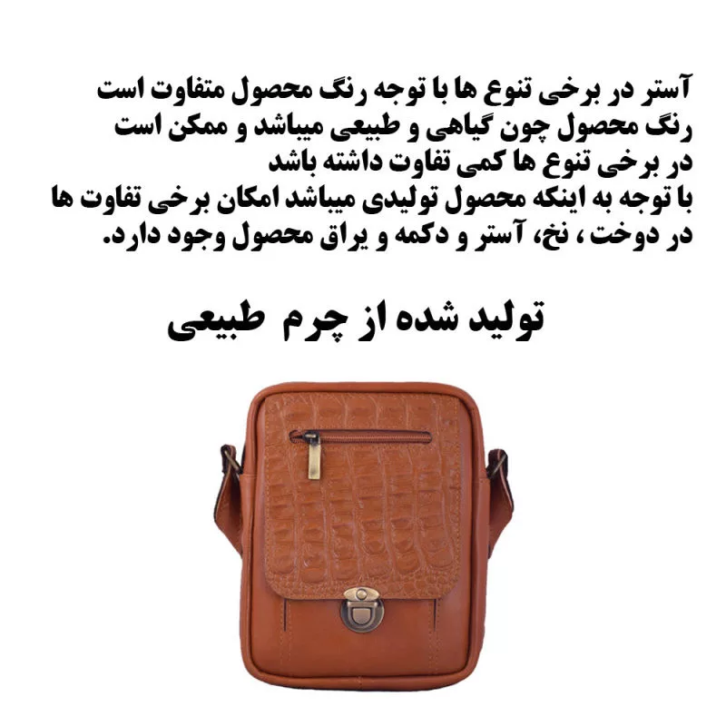 کیف رودوشی مدل p-067