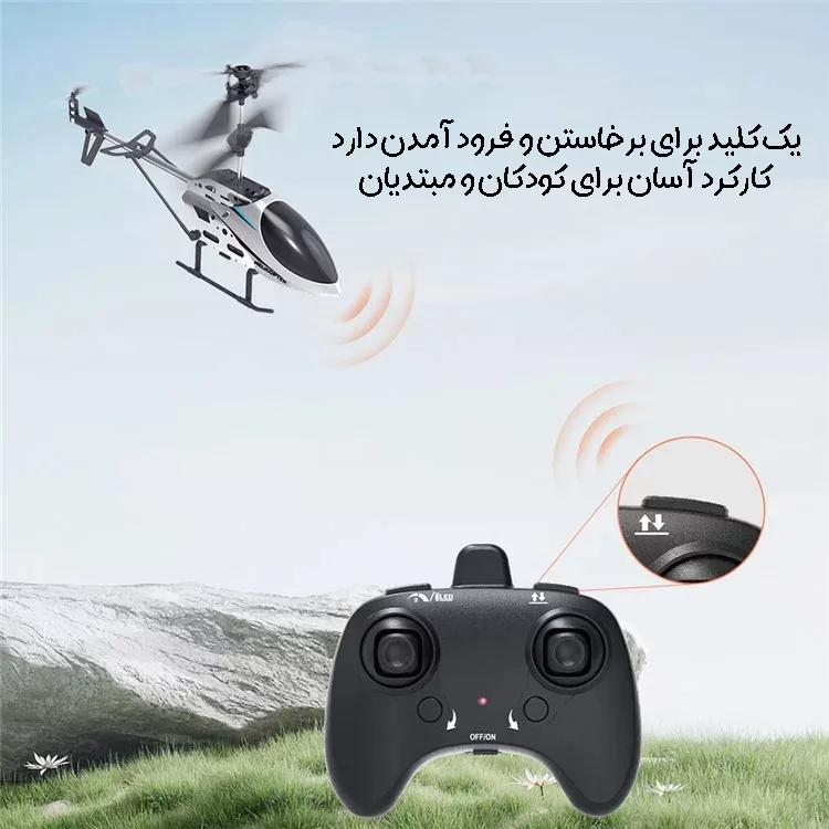 هلیکوپتر بازی فان اسنپ مدل H1