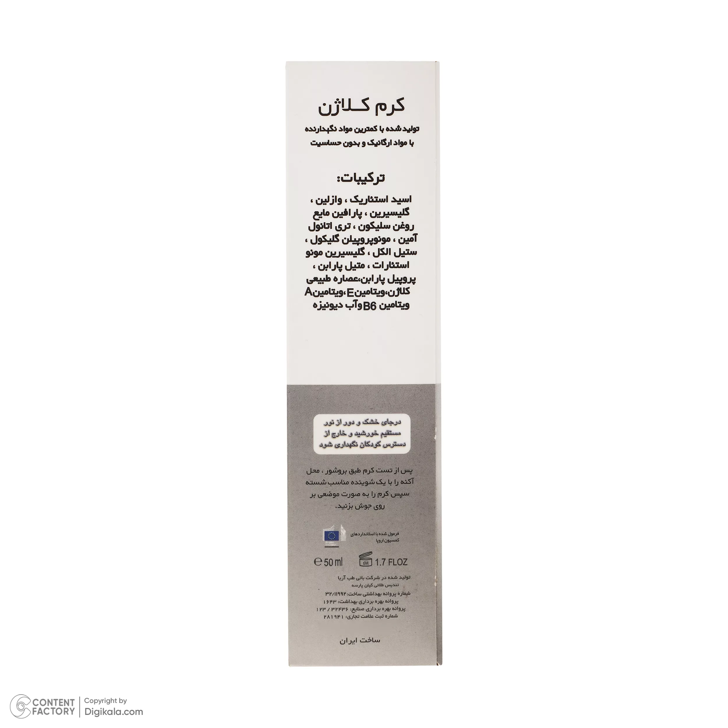 کرم کلاژن آرت وینا مدل Highly Effective حجم 50 میلی لیتر