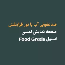 قمقمه تصفیه آب کد BOTLT20-SEK01