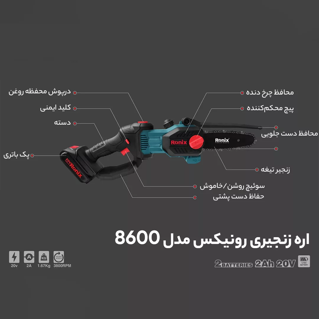 اره زنجیری رونیکس مدل 8600