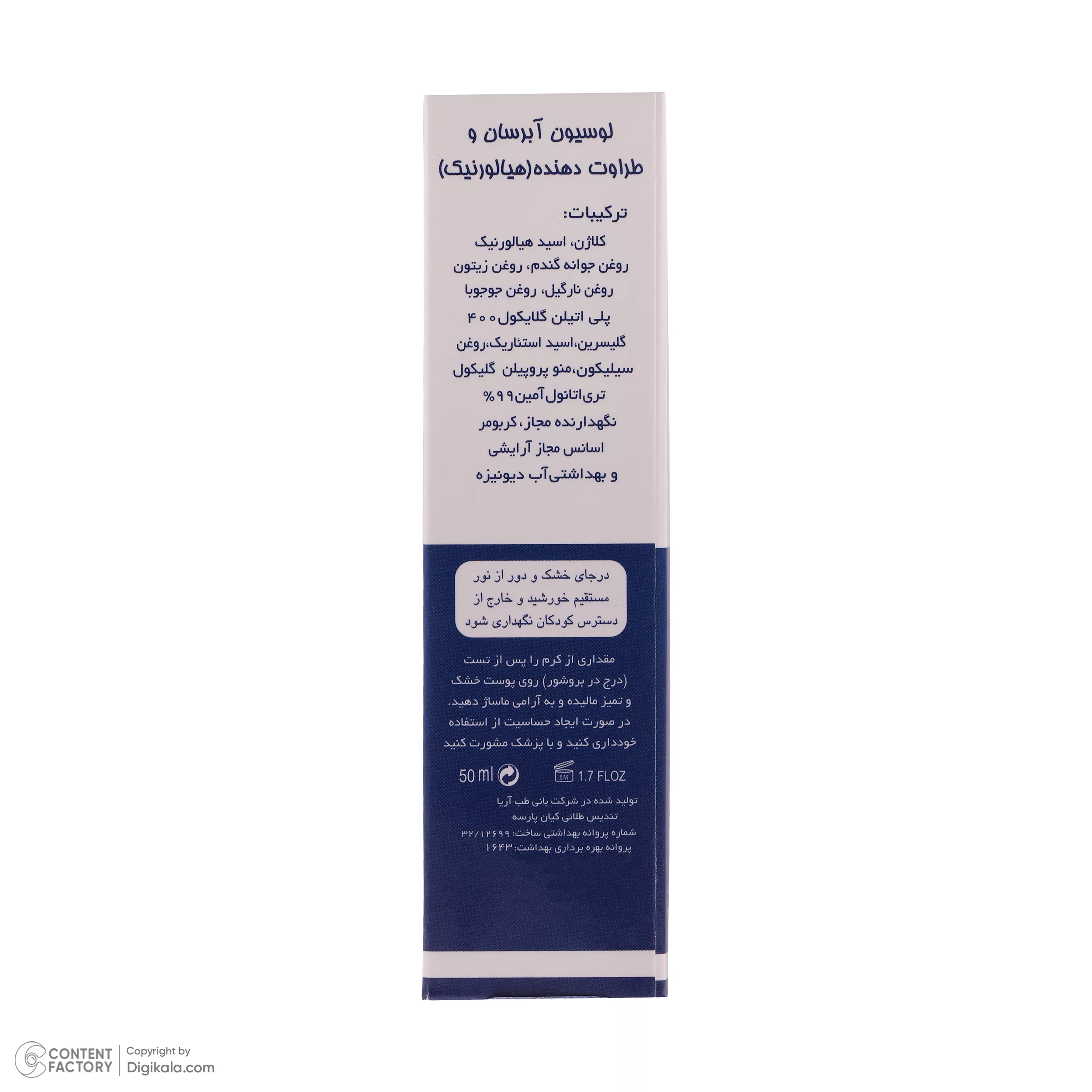کرم آبرسان صورت آرت وینا مدل HA+ مناسب انواع پوست حجم 50 میلی لیتر
