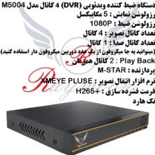 سیستم امنیتی رایمون مدل 2 مگاپیکسل کد RP-2MP-MS1T4C-04