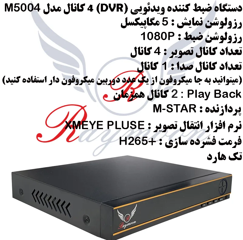 سیستم امنیتی رایمون مدل 2 مگاپیکسل کد RP-2MP-MS1T4C-04