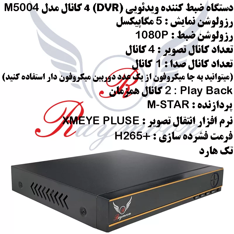سیستم امنیتی رایمون مدل 5 مگاپیکسل کد Pack-AHD-5M-4C08