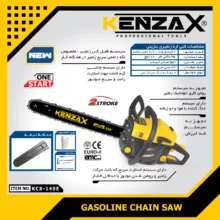 اره زنجیری کنزاکس مدل KCS-145E