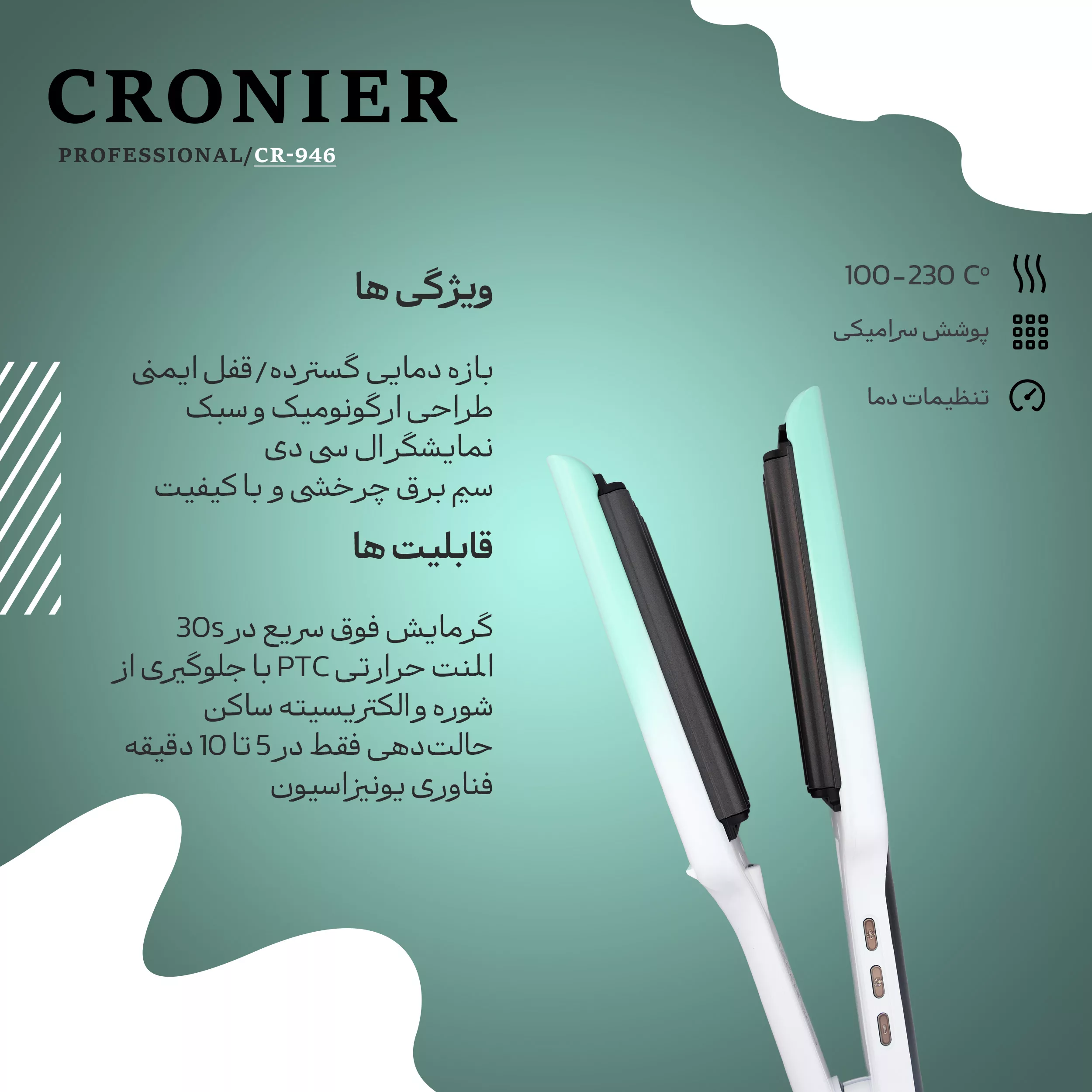 حالت دهنده مو کرونیر مدل CR-946