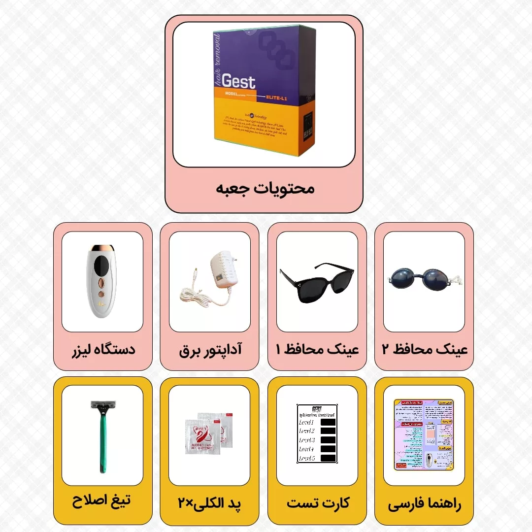لیزر موهای زائد گست مدل ELITE-L1