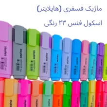 ماژیک علامت گذار اسکول فنس مدل استند دار بسته 23 عددی