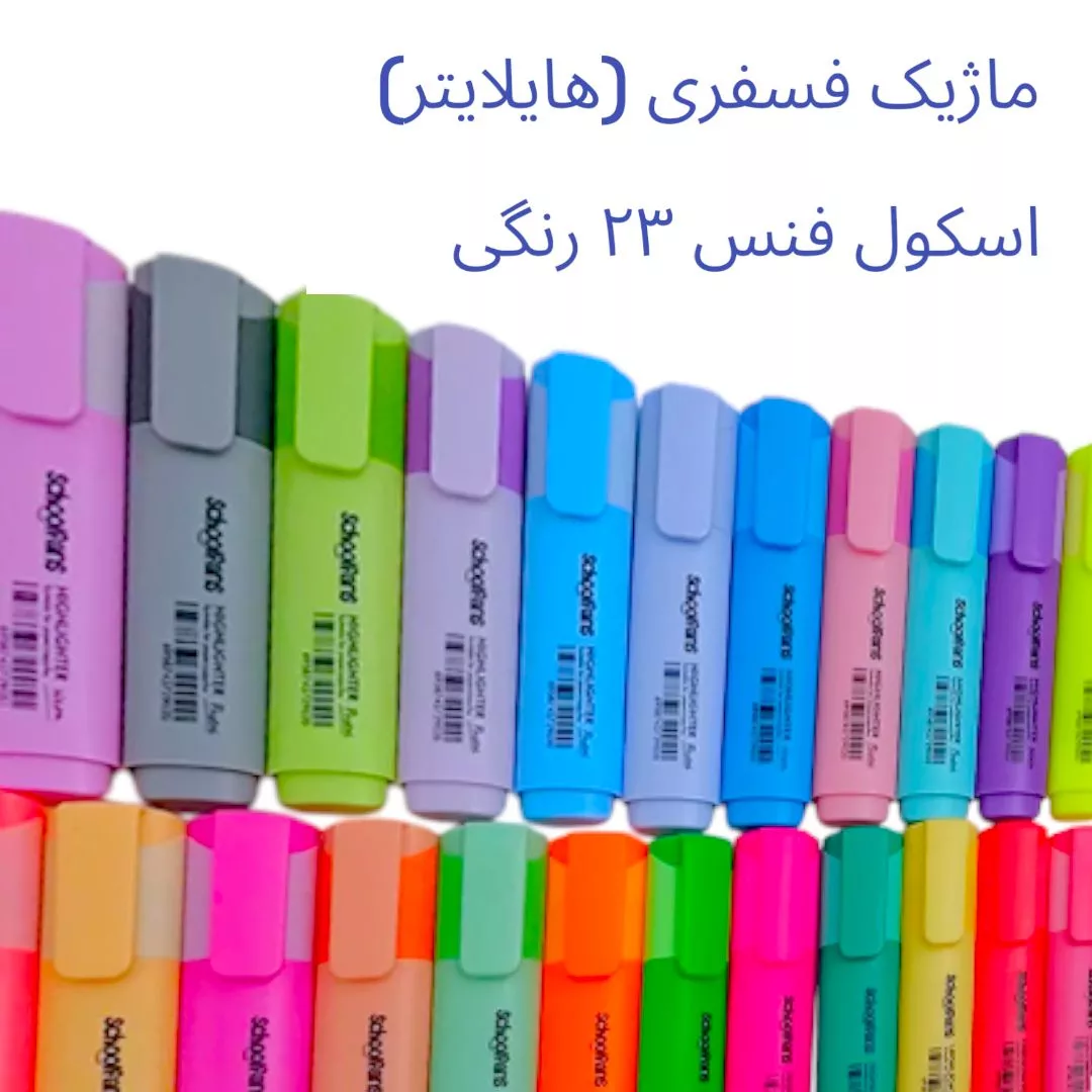 ماژیک علامت گذار اسکول فنس مدل استند دار بسته 23 عددی